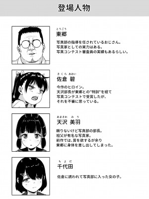 [サークルみづさね (みづさね)] 女子写真部とおじさん指導員2_03