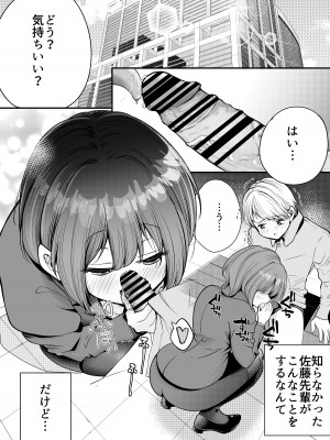 [しろとび] 社員ちゃんは、いつでもどこでもヤラせてくれる！_02
