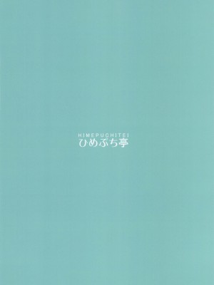 (紅楼夢18) [ひめぷち亭 (ハマブリッチ)] ふわとろ輝夜は甘やかしたい (東方Project)_22