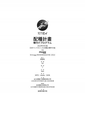 [mogg] 種付けプログラム｜配種計畫 [中国翻訳] [DL版]_203