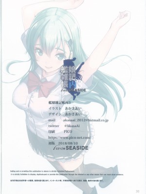 (C94) [SEASIDE (あかさあい)] 艦娘雑記帳 丙3 ((艦隊これくしょん -艦これ-)_16