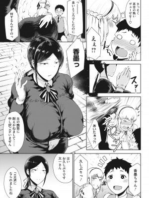 [タニシ屋 (たにし)]彩淡のやくそく 前編_ddote003