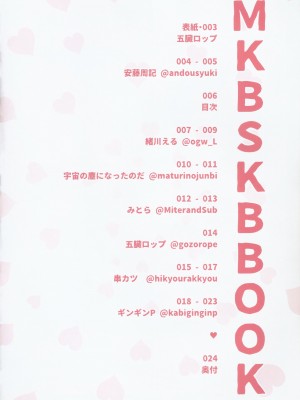 (IDOL STAR FESTIV@L 03) [ズッキーニ (よろず)] MKBSKBBOOK (アイドルマスター ミリオンライブ!)_05