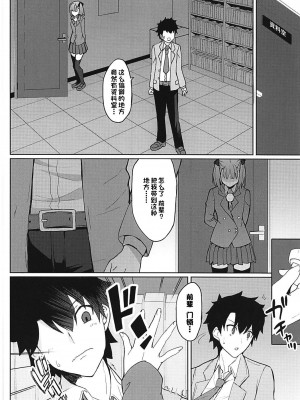 (C94) [佐伯重工 (サイキライダー)] ときめきカルデア学園 (Fate／Grand Order) [甜族星人出资x一只麻利的鸽子汉化]_07