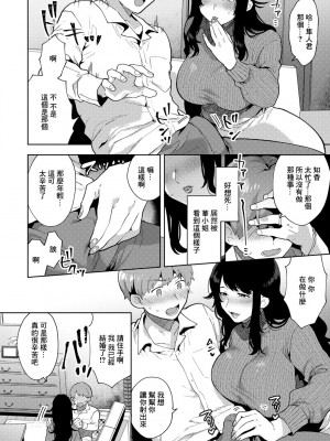 [十はやみ] 華さんが助けてあげる[中国翻译]_04