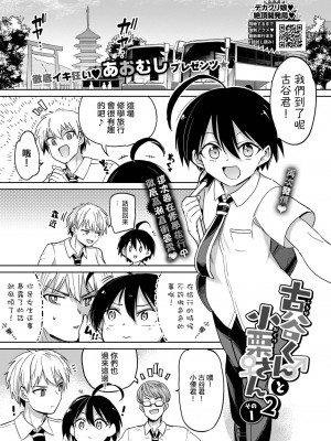 [あおむし]古谷くんと小栗さん2&nbsp;&nbsp;その1（COMIC BAVEL 2022年12月号）[沒有漢化]_02