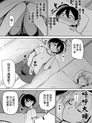 [あおむし]古谷くんと小栗さん2&nbsp;&nbsp;その1（COMIC BAVEL 2022年12月号）[沒有漢化]_05