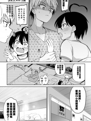 [あおむし]古谷くんと小栗さん2&nbsp;&nbsp;その1（COMIC BAVEL 2022年12月号）[沒有漢化]_08