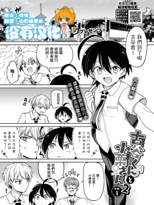 [あおむし]古谷くんと小栗さん2&nbsp;&nbsp;その1（COMIC BAVEL 2022年12月号）[沒有漢化]