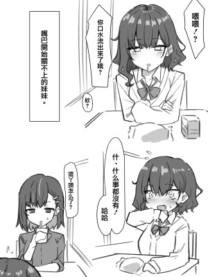 [MM] 妹シリーズ [中国翻訳]_03