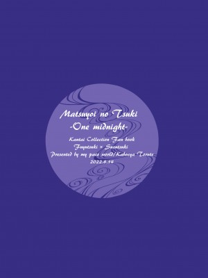 [my pace world (南瓜とるて)] 待宵の月 -One midnight- (艦隊これくしょん -艦これ-) [DL版]_24