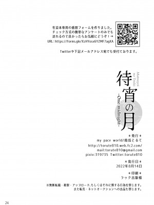 [my pace world (南瓜とるて)] 待宵の月 -One midnight- (艦隊これくしょん -艦これ-) [DL版]_23