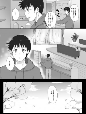 [ソーダ屋] 僕と三姉妹+1 ch.1-6_05_37