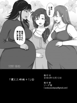 [ソーダ屋] 僕と三姉妹+1 ch.1-6_06_42