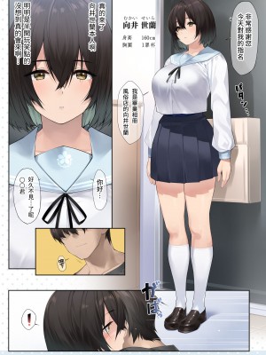 [KAEdeLIC (楓子)] 卒アルデリヘルsideセーラー -向井世蘭編- [葱鱼个人汉化] [DL版]