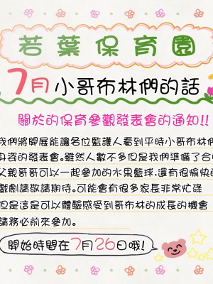 [零星汉化组][MAG館 (v-mag)] みんなのゴブリンひろば ～ゆい先生はボク達のお漏らし遊具～ 2-7章_329