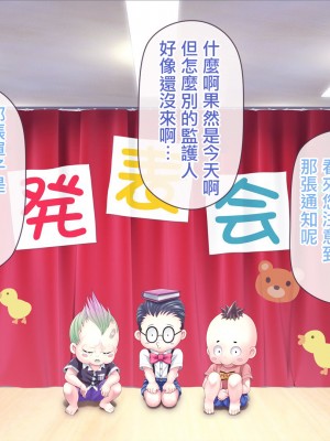 [零星汉化组][MAG館 (v-mag)] みんなのゴブリンひろば ～ゆい先生はボク達のお漏らし遊具～ 2-7章_333