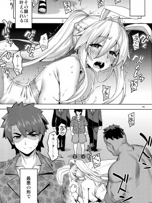 (C100) [RUBBISH選別隊 (無望菜志)] RE-EX バニ上が寝取られて謝罪アクメ決めるだけの本 (Fate／Grand Order)_24