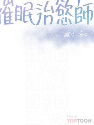 催眠治慾師 37-38話_38_04