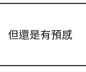 帳篷裡的秘密 43-44話_44_03