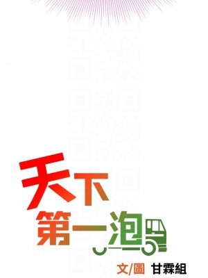 天下第一泡 26-27話_27_04