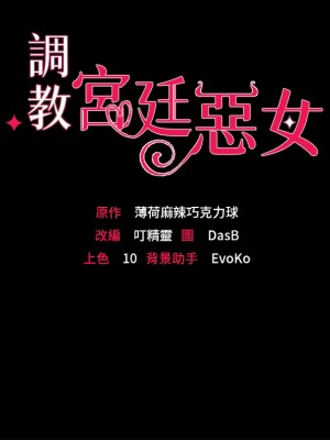 調教宮廷惡女 1-8話_04_03