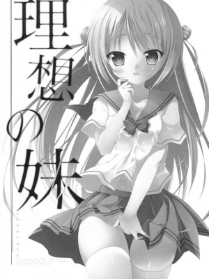 [INS-mode (天凪青磁)] 理想の妹系列1-8_0004