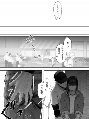 [THE猥談 (鬱ノ宮うかつ)]&nbsp;&nbsp;これが私の性春です ～キャプテンのオナホに堕ちるまでの一部始終～_26