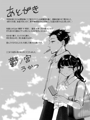 [THE猥談 (鬱ノ宮うかつ)]&nbsp;&nbsp;これが私の性春です ～キャプテンのオナホに堕ちるまでの一部始終～_47