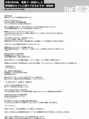 [THE猥談 (鬱ノ宮うかつ)]&nbsp;&nbsp;これが私の性春です ～キャプテンのオナホに堕ちるまでの一部始終～_48