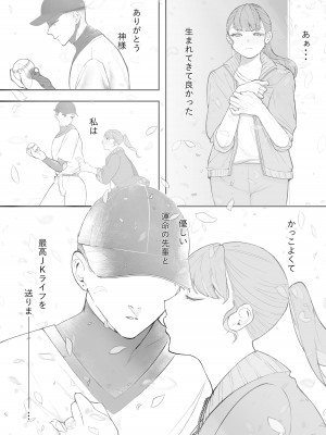 [THE猥談 (鬱ノ宮うかつ)]&nbsp;&nbsp;これが私の性春です ～キャプテンのオナホに堕ちるまでの一部始終～_14
