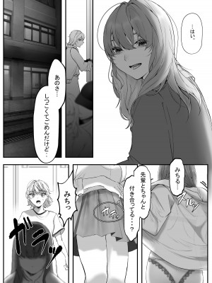 [THE猥談 (鬱ノ宮うかつ)]&nbsp;&nbsp;これが私の性春です ～キャプテンのオナホに堕ちるまでの一部始終～_27