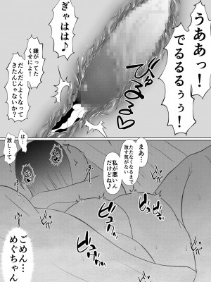 [でぶリン] やっぱりSEXすれば良かった～我慢できたら10億円～_57