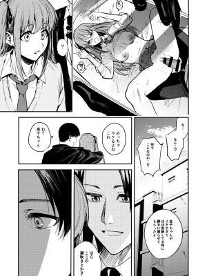 [ベベロンチーノ星 (べってぃ)] JK脅して青姦したりアナルいじったりする本 [DL版]_13