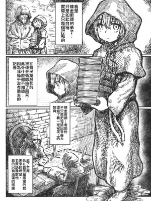 [Domestic animals (村雨丸)] 徒花の恋、徒花の約束_0005