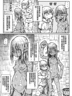 [Domestic animals (村雨丸)] 徒花の恋、徒花の約束_0008