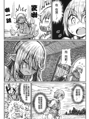 [Domestic animals (村雨丸)] 徒花の恋、徒花の約束_0016