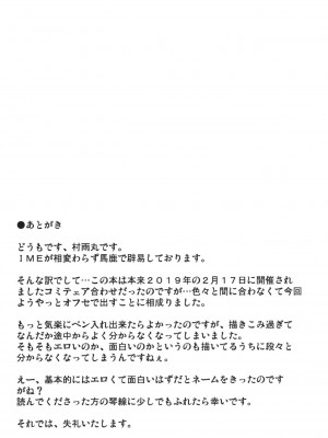 [Domestic animals (村雨丸)] 徒花の恋、徒花の約束_0030