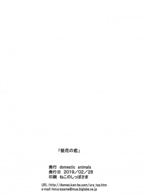 [Domestic animals (村雨丸)] 徒花の恋、徒花の約束_0031