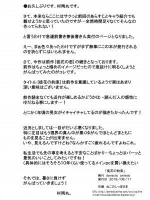 [Domestic animals (村雨丸)] 徒花の恋、徒花の約束_0035