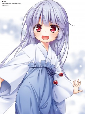 [ノラネコノタマ、ヒツジ一番搾り (雪野みなと、日辻ハコ)] たまや大玉 虹色総集編2 (よろず) [DL版]_18