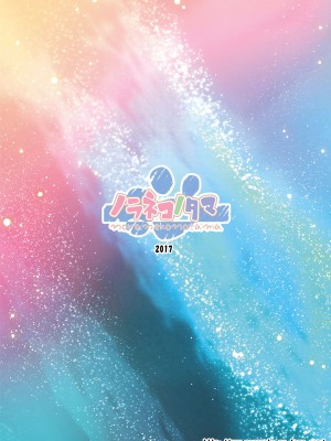 [ノラネコノタマ、ヒツジ一番搾り (雪野みなと、日辻ハコ)] たまや大玉 虹色総集編2 (よろず) [DL版]_26