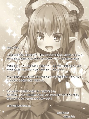 [ノラネコノタマ、ヒツジ一番搾り (雪野みなと、日辻ハコ)] たまや大玉 虹色総集編2 (よろず) [DL版]_24