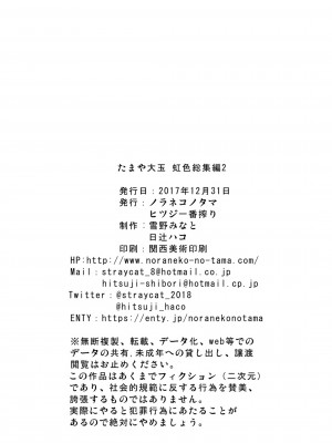 [ノラネコノタマ、ヒツジ一番搾り (雪野みなと、日辻ハコ)] たまや大玉 虹色総集編2 (よろず) [DL版]_25