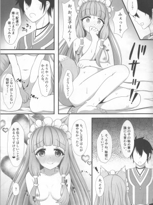 (AC2) [爆発まーけっと (湊晶)] マホ姫コネクト! (プリンセスコネクト!Re：Dive)_10