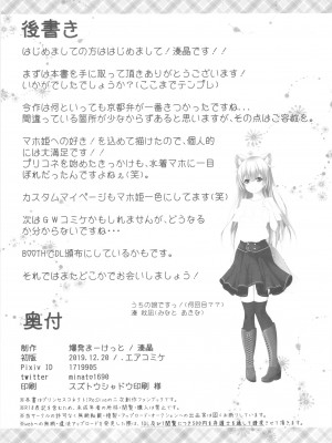 (AC2) [爆発まーけっと (湊晶)] マホ姫コネクト! (プリンセスコネクト!Re：Dive)_23