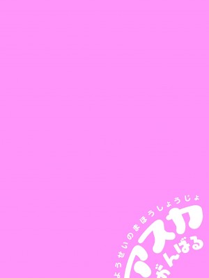 [きぃう] ようせいのまほうしょうじょアスカがんばる だい1わ[一只麻利的鸽子汉化]_02