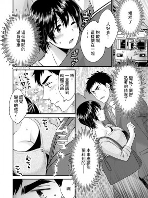 [ポン貴花田] 隣のパパの性欲がスゴくて困ってます! 第2-5話[中国翻译]_05-08