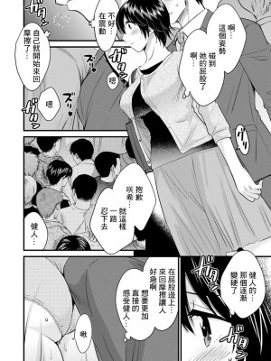 [ポン貴花田] 隣のパパの性欲がスゴくて困ってます! 第2-5話[中国翻译]_05-10