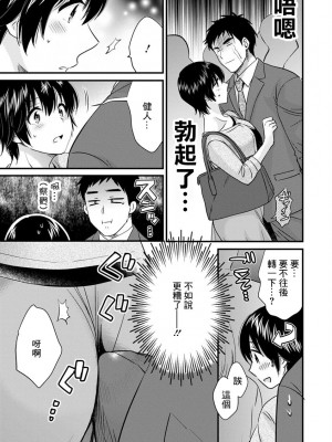 [ポン貴花田] 隣のパパの性欲がスゴくて困ってます! 第2-5話[中国翻译]_05-09